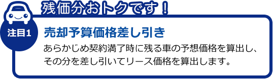 残価分がお得です！