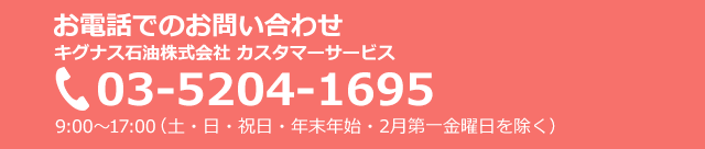 お電話でのお問い合わせ